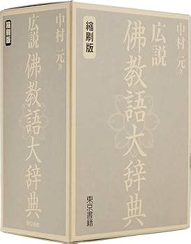 佛教書籍|Amazon.co.jp: 仏教: 本